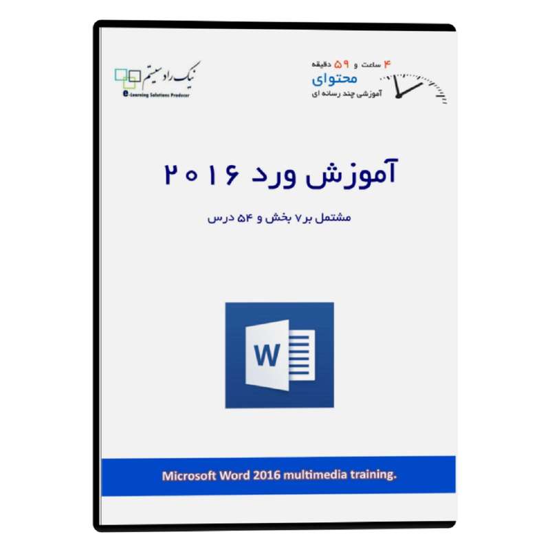 آموزش تصویری Microsoft Word 2016 نشر نیک راد سیستم آموزش تصویری Microsoft Word 2016 نشر نیک راد سیستم