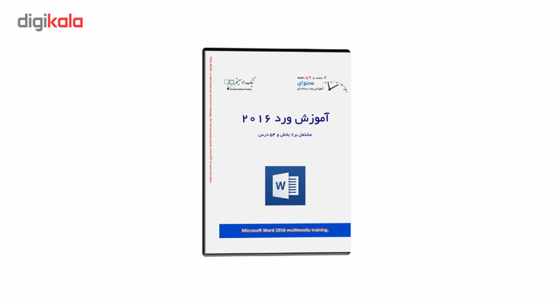 آموزش تصویری Microsoft Word 2016 نشر نیک راد سیستم