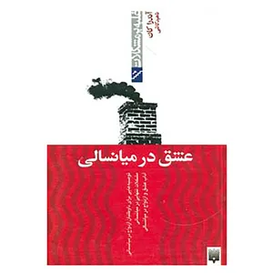 کتاب غلبه بر مشکلات اثر آندرا کان