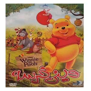 انیمیشن وینی خرسه اثر استیون اندرسن