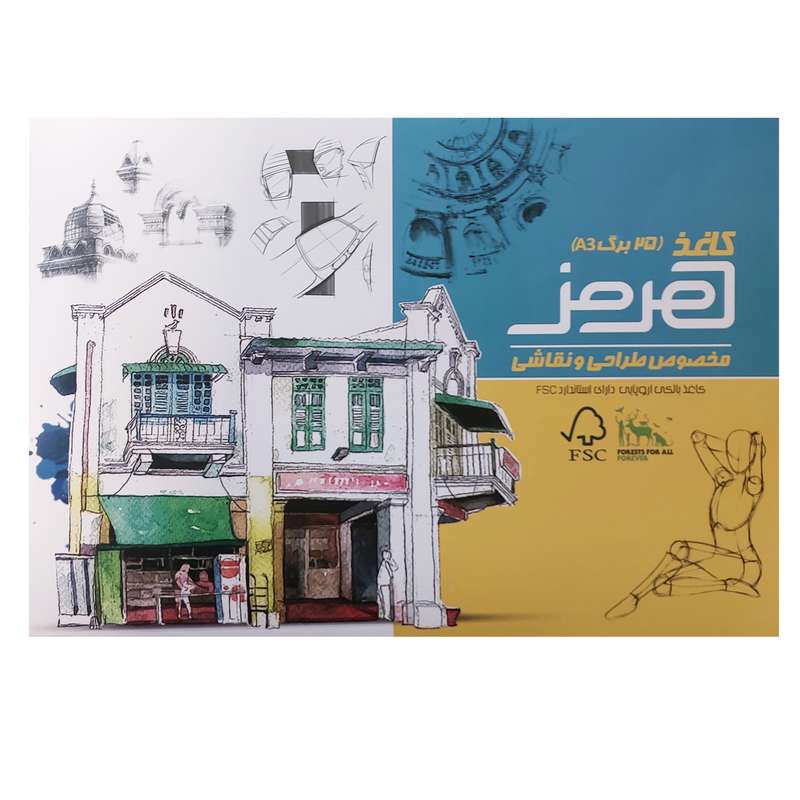 کاغذ طراحی A3 هرمز مدل بالکی FSC بسته 25 عددی