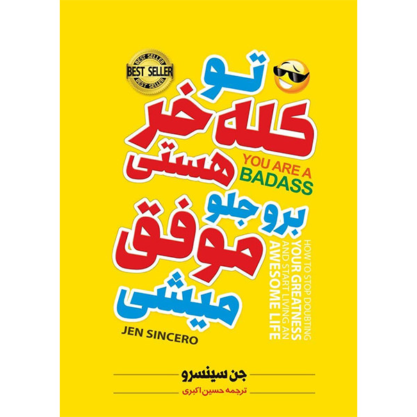 قیمت و خرید کتاب تو کله خر هستی برو جلو موفق میشی اثر جن سینسرو انتشارات ییلاق یاران 