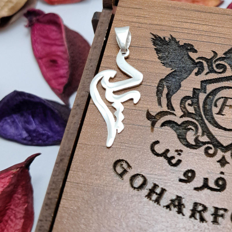 گردنبند نقره زنانه مدل نوشته پدر