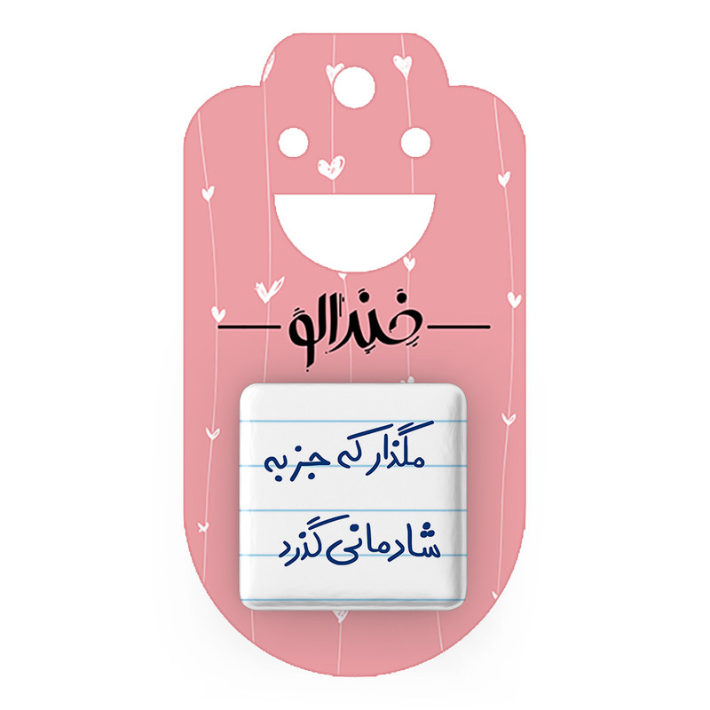 مگنت خندالو طرح مگذار که جز به شادمانی گذرد کد 5693