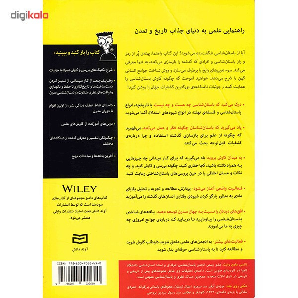 کتاب باستان شناسی اثر نانسی ماری وایت