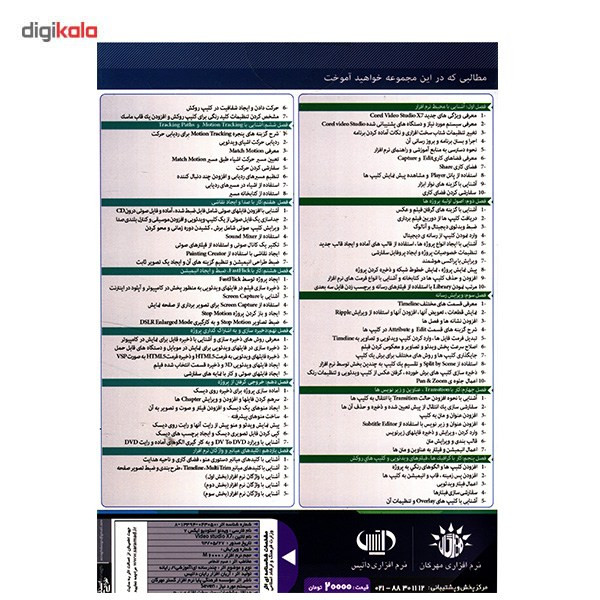 نرم افزار آموزش Video Studio X7 نشر مهرگان