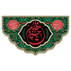 پرچم محرم طرح یا حسین مظلوم کد 687961