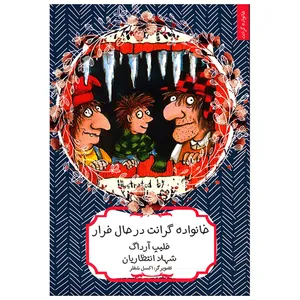 کتاب خانواده گرانت در حال فرار اثر فلیپ آرداگ