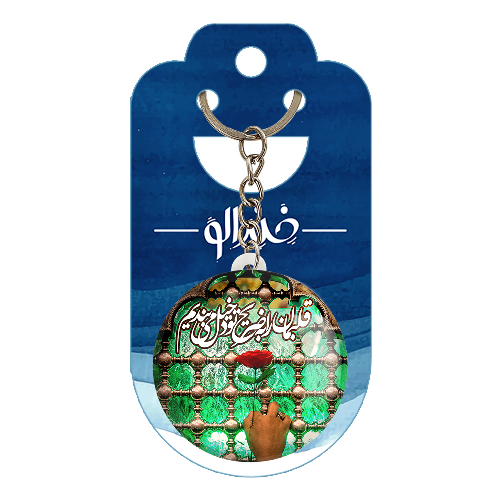 جاکلیدی خندالو مدل محرم قلبمان را به ضریح تو دخیل می بندیم کد 7404