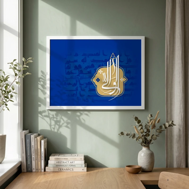 تابلو طرح اسماء الحسنی  الوالی مدل G13812 فریم سفید