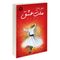آنباکس کتاب ملت عشق اثر الیف شافاک نشر زرین کلک در تاریخ ۱۶ اسفند ۱۴۰۰