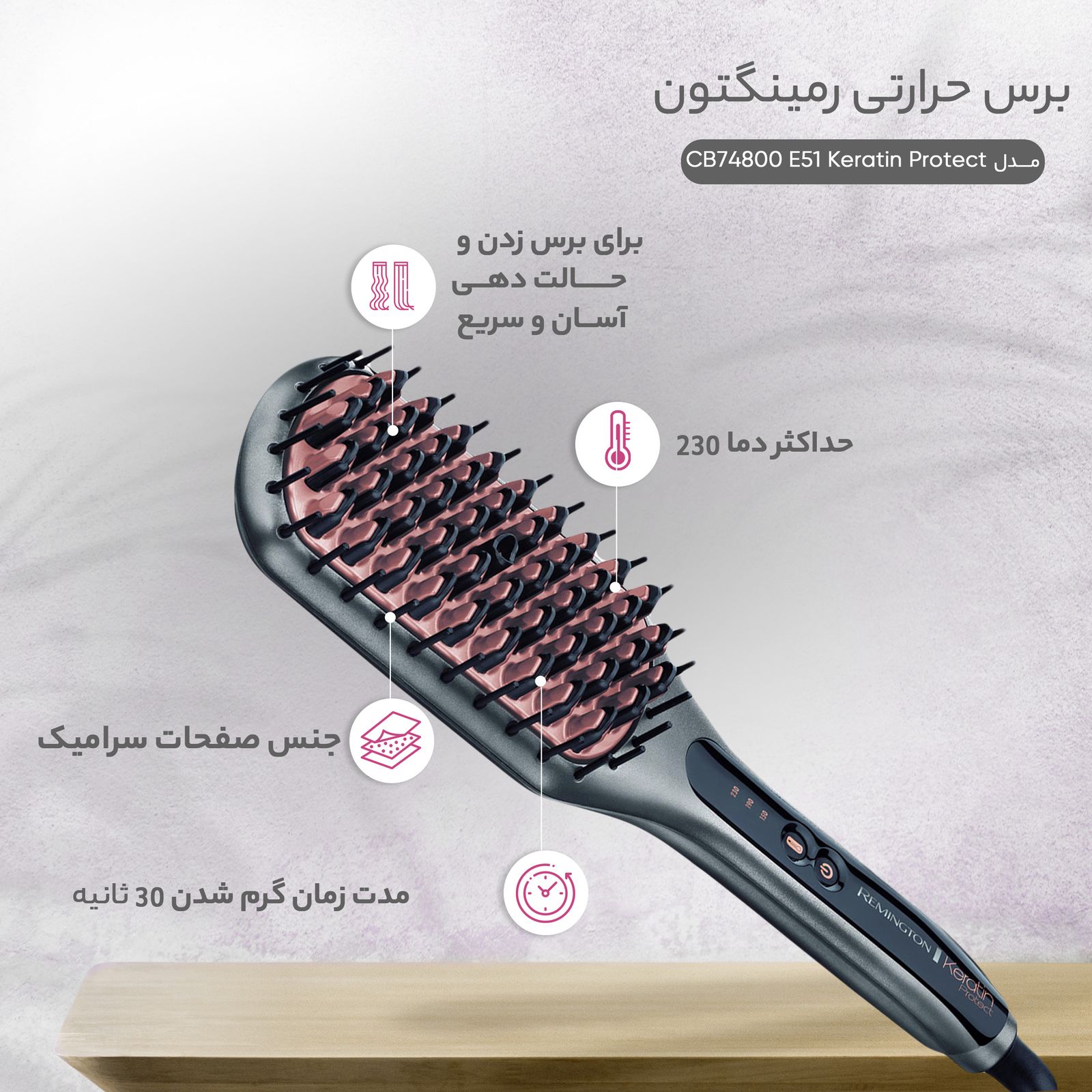 برس حرارتی رمینگتون مدل CB7480 E51 Keratin Protect -  - 16