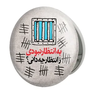 آینه جیبی خندالو طرح نیمه شعبان مدل تاشو کد 25336 