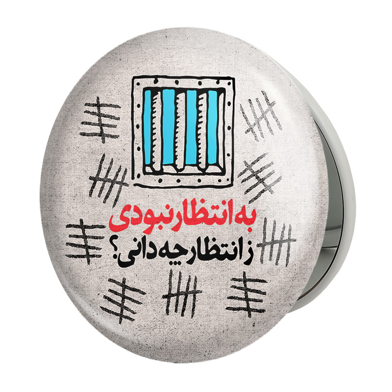 آینه جیبی خندالو طرح نیمه شعبان مدل تاشو کد 25336 