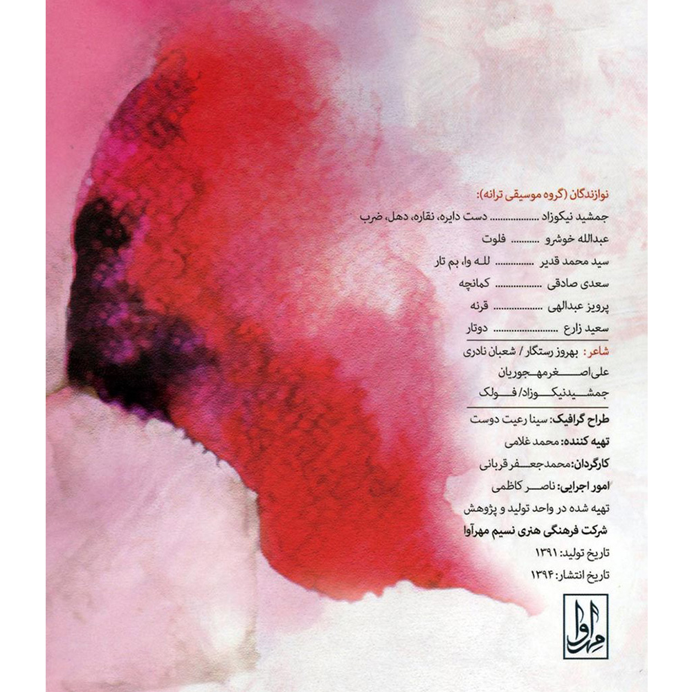 آلبوم تصویری گل مازرون اثر جمعی از خوانندگان نشر مهرآوا