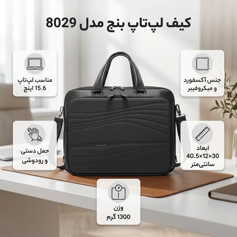 عکس شماره 3 : کیف لپ تاپ بنج مدل 8029 مناسب برای لپ تاپ 15.6 اینچی