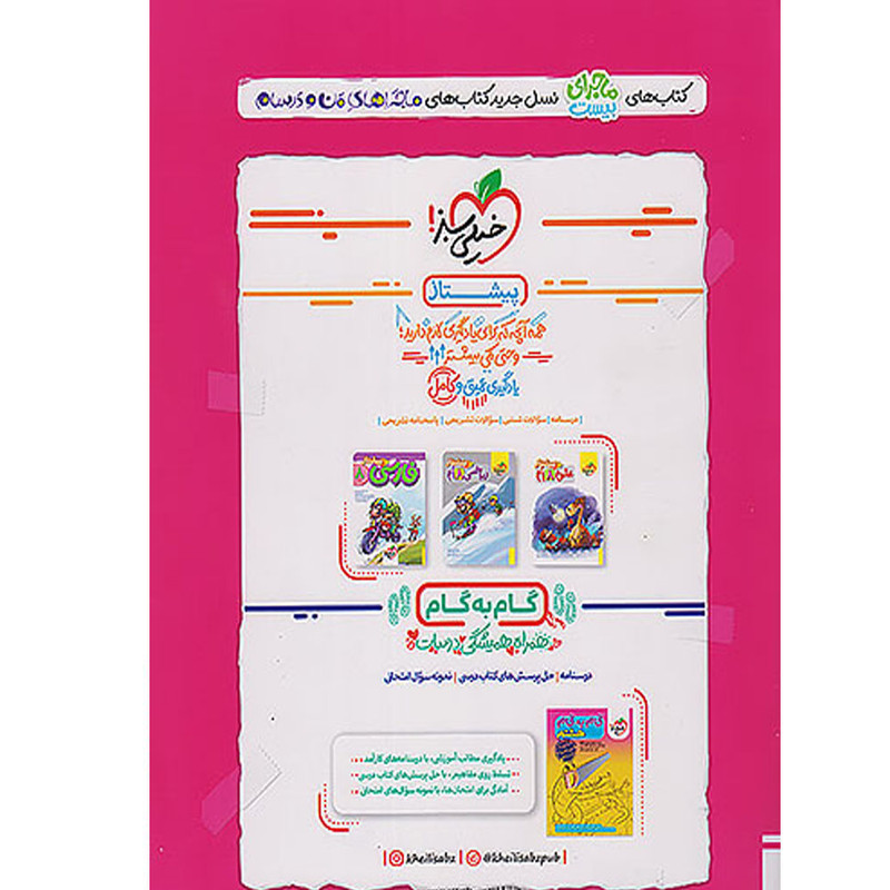 کتاب ماجرای بیست انگلیسی هشتم اثر سونیا قربانی انتشارات خیلی سبز