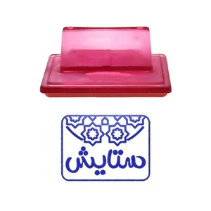 مهر حس آمیزی طرح اسلیمی مدل ستایش