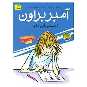 کتاب آمبر براون 7 اثر پائولا دانزیگر