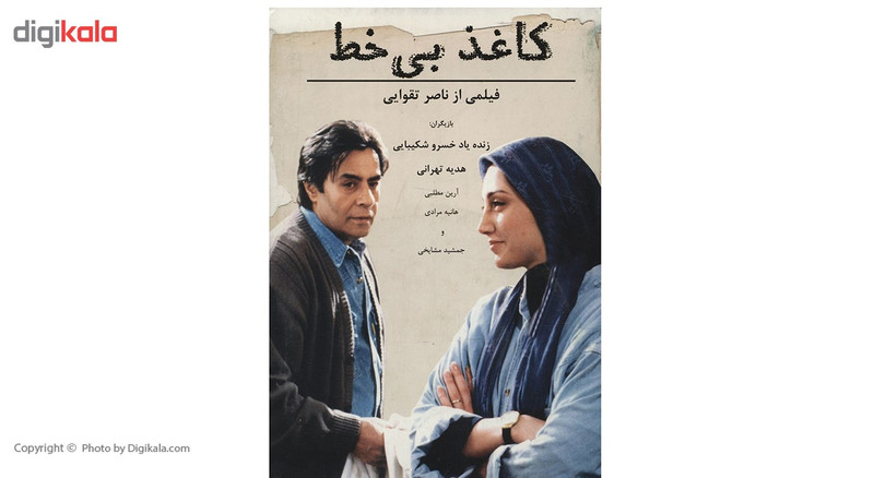 فیلم سینمایی کاغذ بی خط اثر ناصر تقوایی