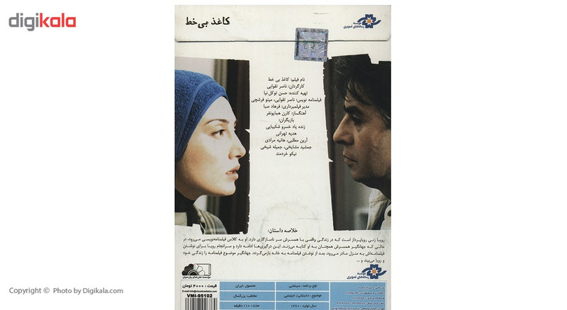فیلم سینمایی کاغذ بی خط اثر ناصر تقوایی