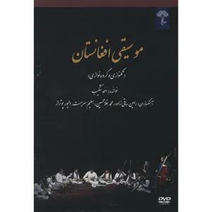 آلبوم موسیقی افغانستان اثر احمد شکیب