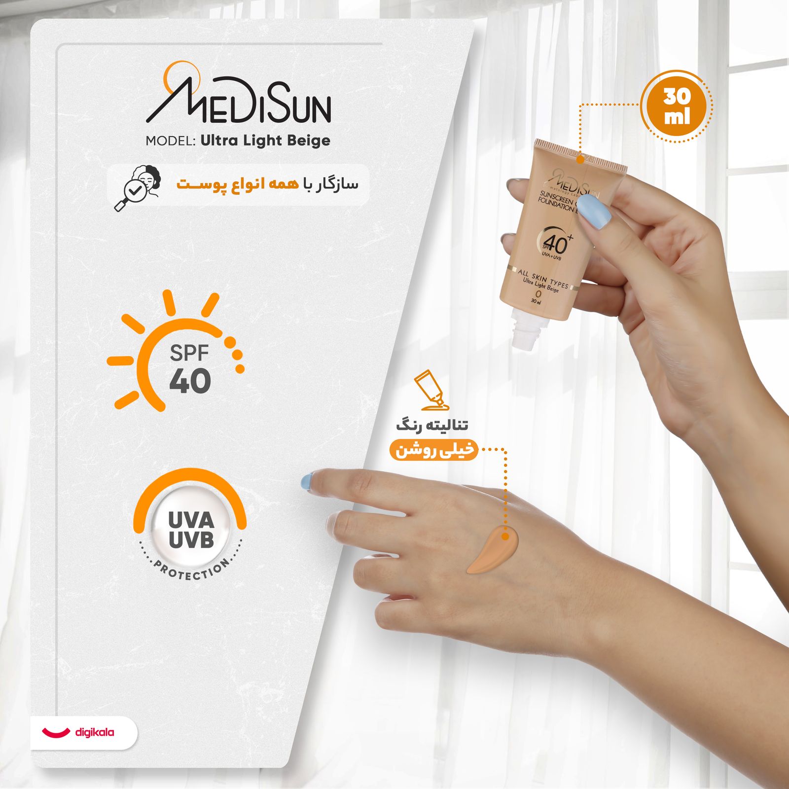 کرم ضدآفتاب رنگی مدیسان مدل Ultra Light Beige SPF40 مناسب انواع پوست، حجم 30 میلی‌لیتر -  - 17