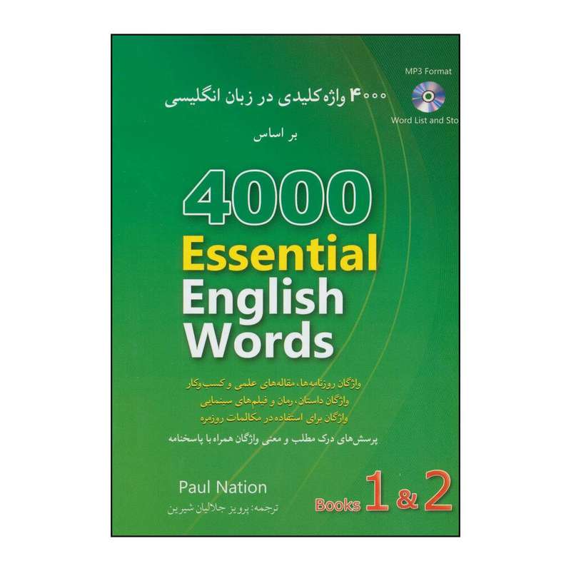 کتاب ‏‫4000 واژه کلیدی در زبان انگلیسی‬ بر اساس Book 1& 2 ‏‫‬‭ 4000 Essential English Words‬ اثر پائول نیشن انتشارات شباهنگ