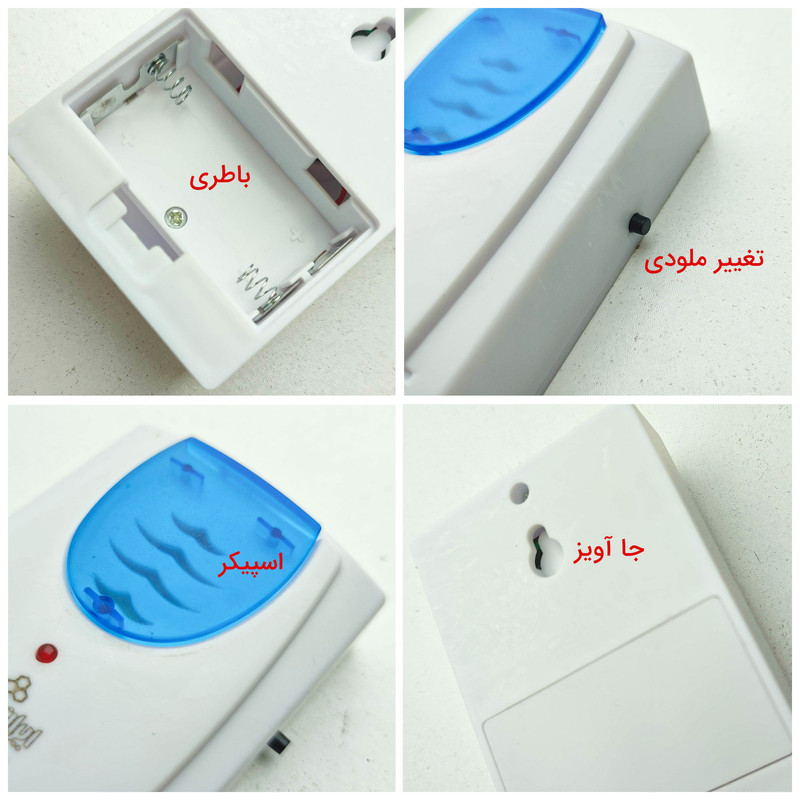 زنگ بی سیم ایران زمین کد G320