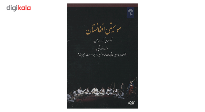 آلبوم موسیقی افغانستان اثر احمد شکیب