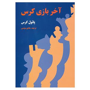 کتاب آخر بازی کرس اثر پائول کرس