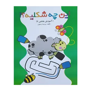 کتاب این چه شکلیه اثر پریسا رسولی انتشارات گنجینه دانش نوین