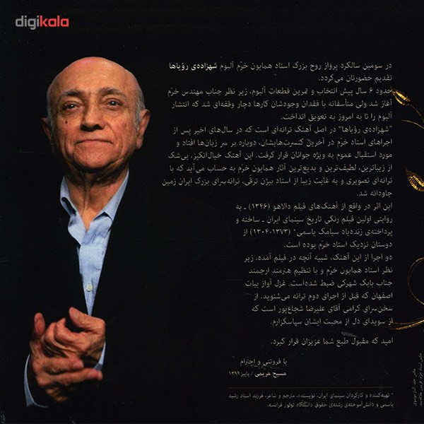 آلبوم موسیقی شهزاده ی رویاها اثر مسیح مریمی آلبوم موسیقی شهزاده ی رویاها اثر مسیح مریمی