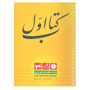 کتاب کتاب اول اثر رضا زمانی و دیگران