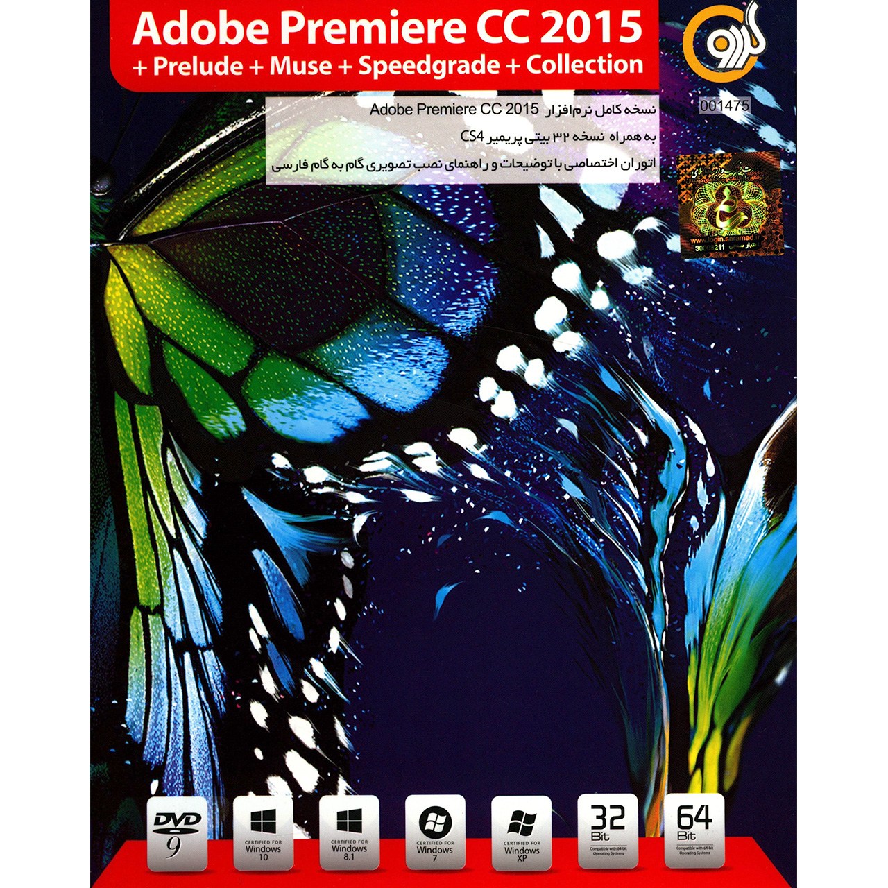 نرم افزار گردو Adobe Premiere CC 2015