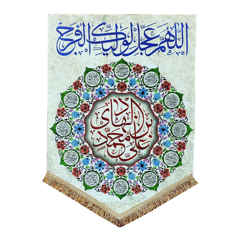 پرچم مدل مذهبی امام هادی طرح علی بن محمد الهادی و اسامی چهارد معصوم