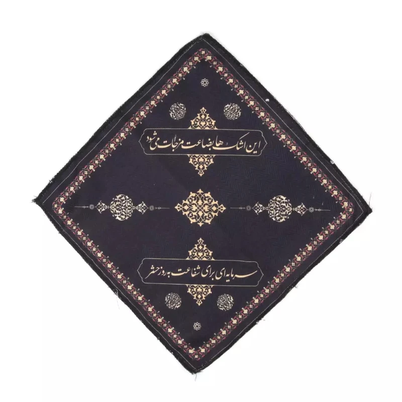 دستمال اشک خدمتگزاران مدل مذهبی طرح این اشک ها بضاعت مزجات می شود کد 40002461