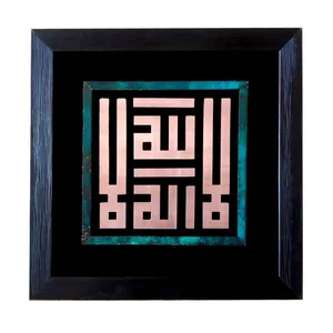 تابلو معرق مس طرح لا الله الا الله کد MC-237