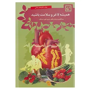 کتاب گیاه درمانی 5 اثر صفدر صانعی