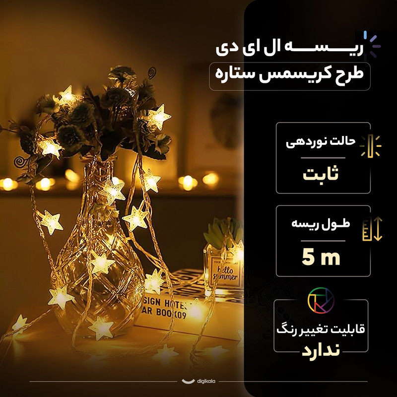 ریسه ال ای دی طرح کریسمس ستاره طول 5 متر