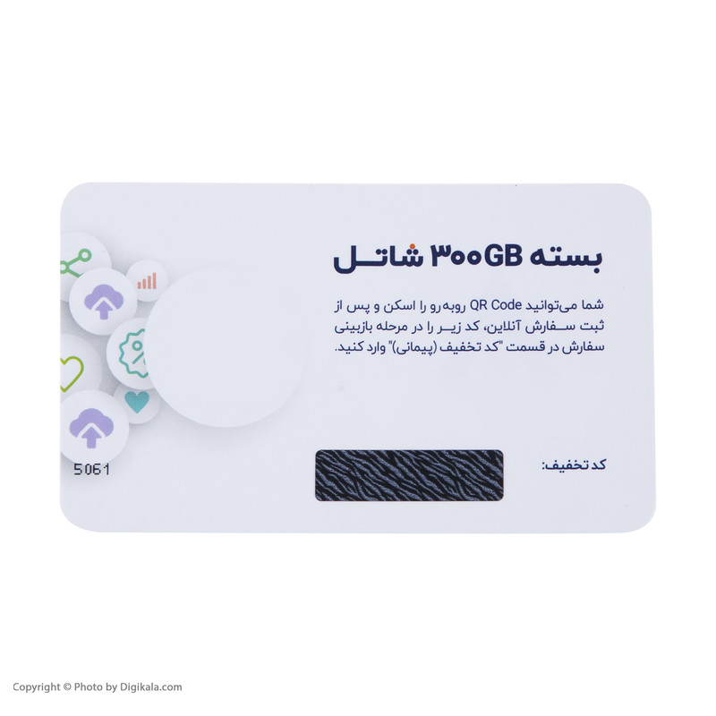 سرویس اینترنت پرسرعت 300 گیگابایتی شاتل