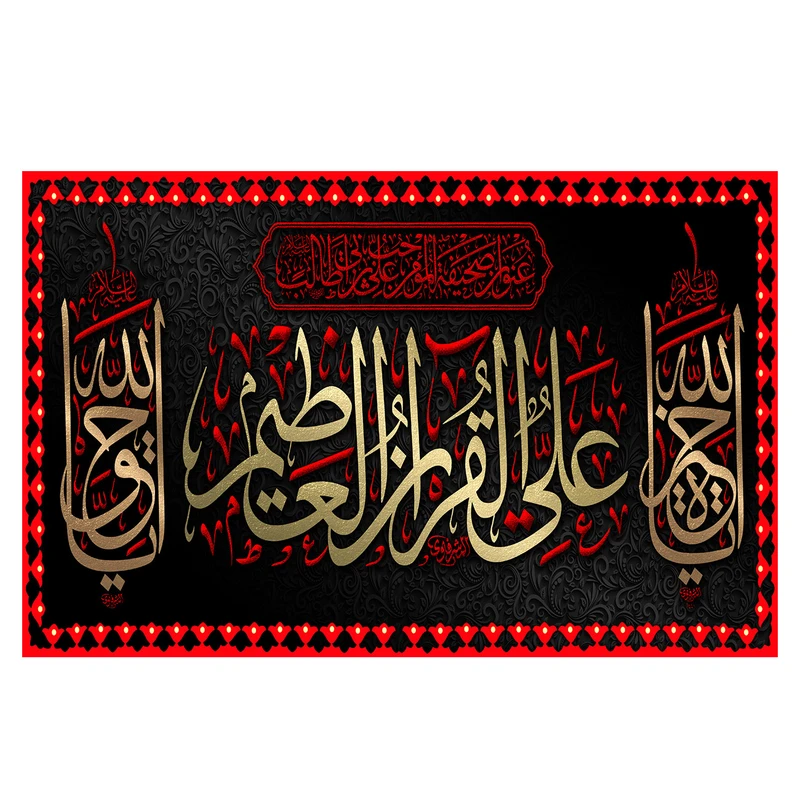 پرچم طرح نوشته مدل امام علی ع کد 342D