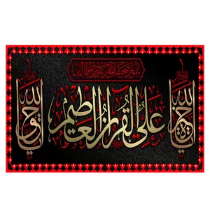 پرچم طرح نوشته مدل امام علی ع کد 342H