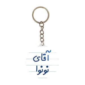 جاکلیدی خندالو مدل آقای نونوا کد 7832