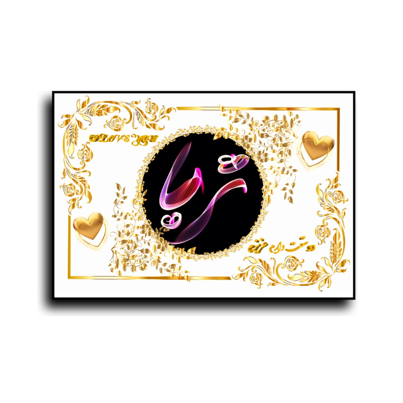 تابلو خطاطی طرح اسم ثریا کد N467