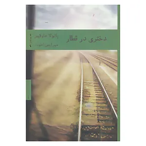 کتاب ادبیات انگلیسی 4 اثر پائولا هاوکینز