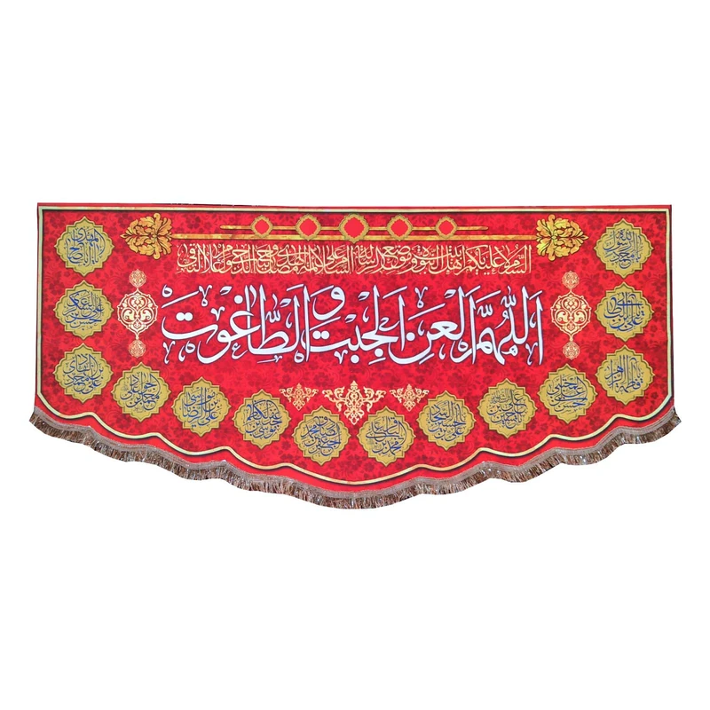 پرچم مدل چهارده معصوم طرح اللهم العن الجبت و الطاغوت