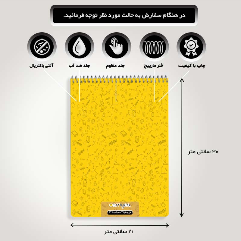 دفتر شطرنجی 100 برگ کارنیکا طرح فیزیک Physics کد 78214