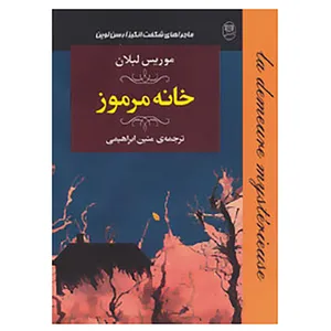 کتاب ادبیات جهان17 اثر موریس لبلان
