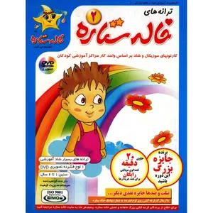 مجموعه ترانه های خاله ستاره 2